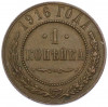 1 копейка 1916 года