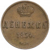 Денежка 1854 года ЕМ
