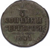 1/4 копейки серебром 1841 года СМ