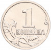 1 копейка 2023 года М