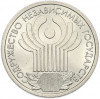 1 рубль 2001 года СПМД «10 лет СНГ»