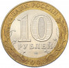 10 рублей 2002 года СПМД «Министерство финансов»