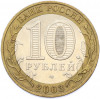 10 рублей 2003 года СПМД «Древние города России — Муром»