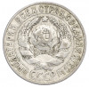 15 копеек 1927 года