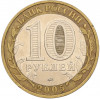 10 рублей 2005 года ММД «60 лет Победы»