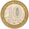 10 рублей 2005 года ММД «Российская Федерация — Орловская область»