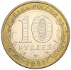 10 рублей 2007 года ММД «Российская Федерация — Липецкая область»