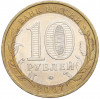 10 рублей 2007 года ММД «Российская Федерация — Республика Башкортостан»