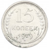 15 копеек 1929 года