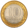 10 рублей 2007 года СПМД «Российская Федерация — Архангельская область»