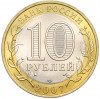 10 рублей 2007 года СПМД «Российская Федерация — Республика Хакасия»