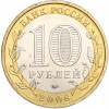 10 рублей 2008 года ММД «Древние города России — Азов»