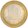 10 рублей 2008 года ММД «Российская Федерация — Астраханская область»