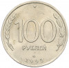 100 рублей 1993 года ЛМД