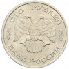 100 рублей 1993 года ЛМД