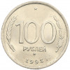 100 рублей 1993 года ММД