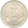 100 рублей 1993 года ММД