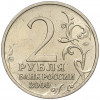 2 рубля 2000 года ММД «Город-Герой Москва»