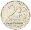 2 рубля 2000 года ММД «Город-Герой Смоленск»