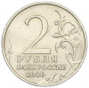 2 рубля 2000 года ММД «Город-Герой Тула»