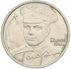 2 рубля 2001 года ММД «Гагарин»