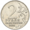 2 рубля 2001 года ММД «Гагарин»