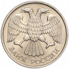 20 рублей 1992 года ЛМД