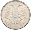 20 рублей 1993 года ММД