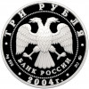 3 рубля 2004 года ММД «Памятники архитектуры России — Деревянное зодчество (Томск)»
