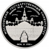 3 рубля 2005 года ММД «250 лет основания Московского государственного университета (МГУ) имени Ломоносова»
