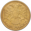 5 рублей 1992 года ММД