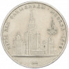 1 рубль 1979 года «XXII летние Олимпийские Игры 1980 в Москве (Олимпиада-80) — МГУ»