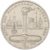 1 рубль 1980 года «XXII летние Олимпийские Игры 1980 в Москве (Олимпиада-80) — Факел»