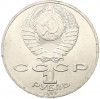 1 рубль 1989 года «Тарас Шевченко»