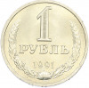 1 рубль 1991 года Л