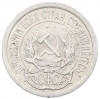 10 копеек 1923 года