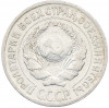 10 копеек 1925 года