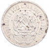 20 копеек 1923 года
