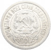 15 копеек 1923 года