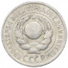 15 копеек 1925 года