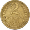 2 копейки 1931 года