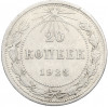 20 копеек 1923 года