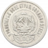 20 копеек 1923 года