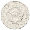 20 копеек 1924 года