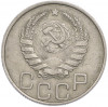 20 копеек 1946 года
