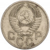 20 копеек 1953 года