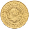 3 копейки 1931 года