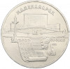 5 рублей 1990 года «Матенадаран в Ереване»