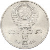 5 рублей 1991 года «Памятник Давиду Сасунскому в Ереване»