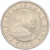 5 рублей 1991 года ЛМД (ГКЧП)